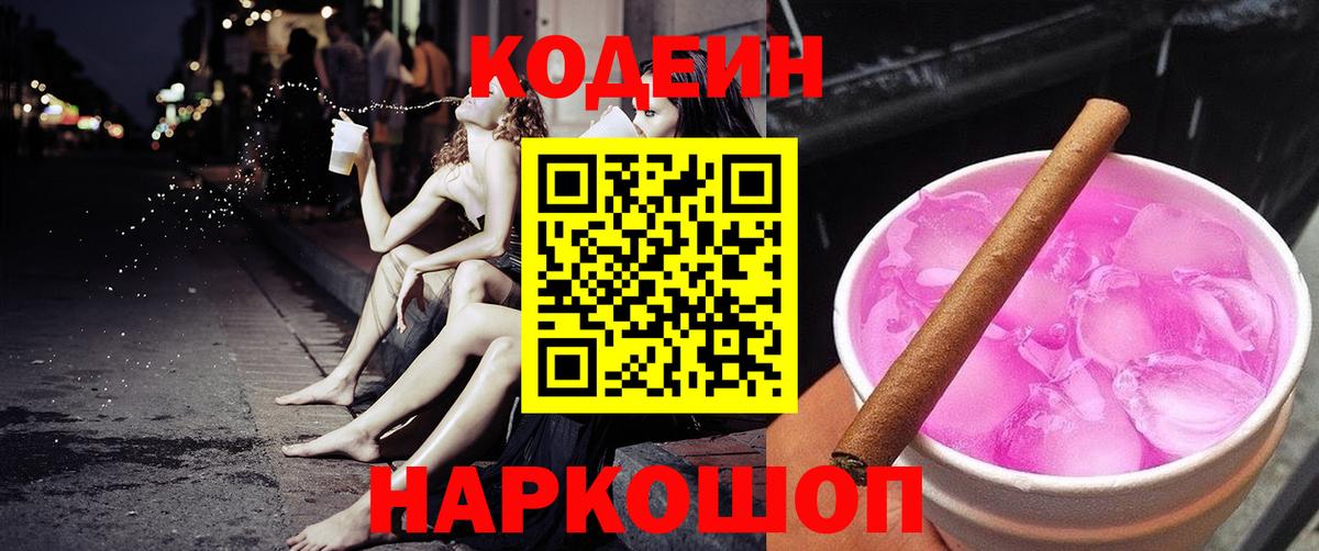 Кодеиновый сироп Lean напиток Lean (лин) Севастополь