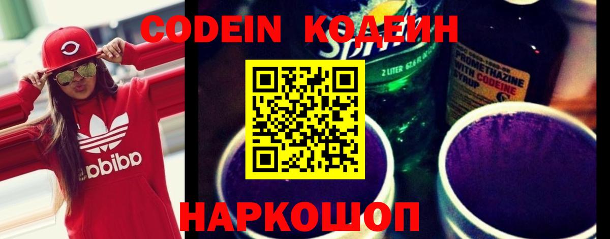 Codein напиток Lean (лин)  Codein напиток Lean (лин)  Севастополь  Вход с VPN 