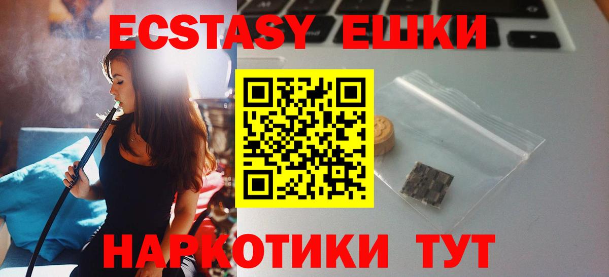Ecstasy 280мг Севастополь