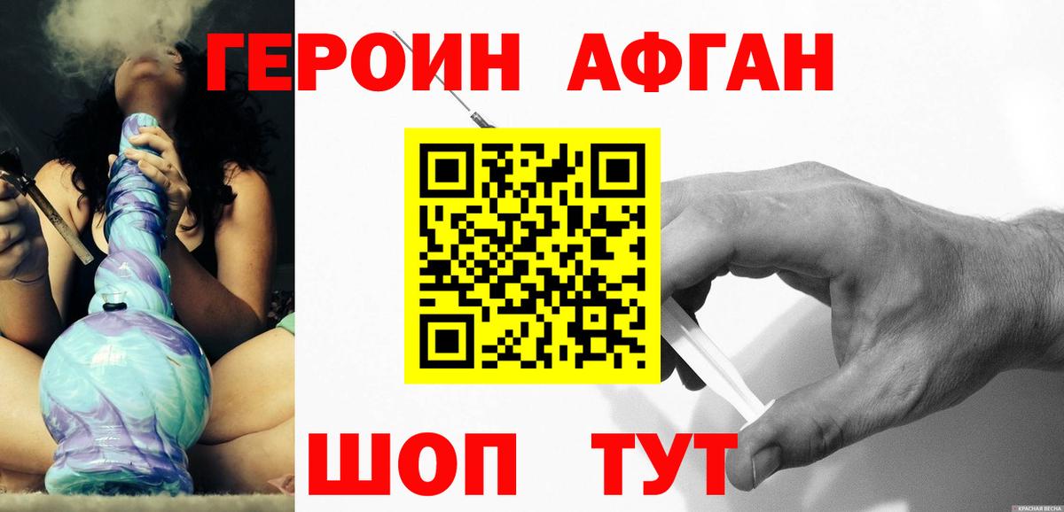 ГЕРОИН белый  Вход с VPN  Севастополь 
