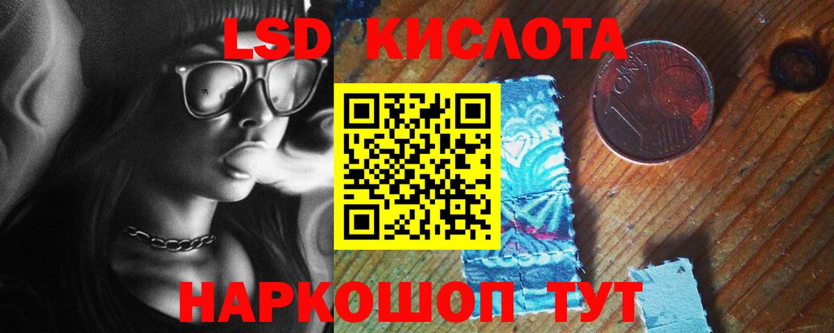 ЛСД экстази кислота Севастополь