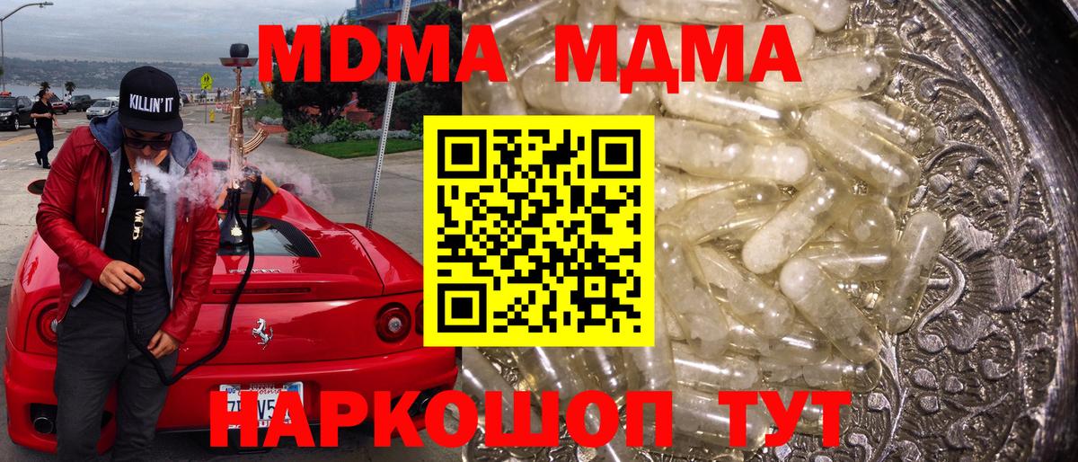 МДМА Molly Севастополь