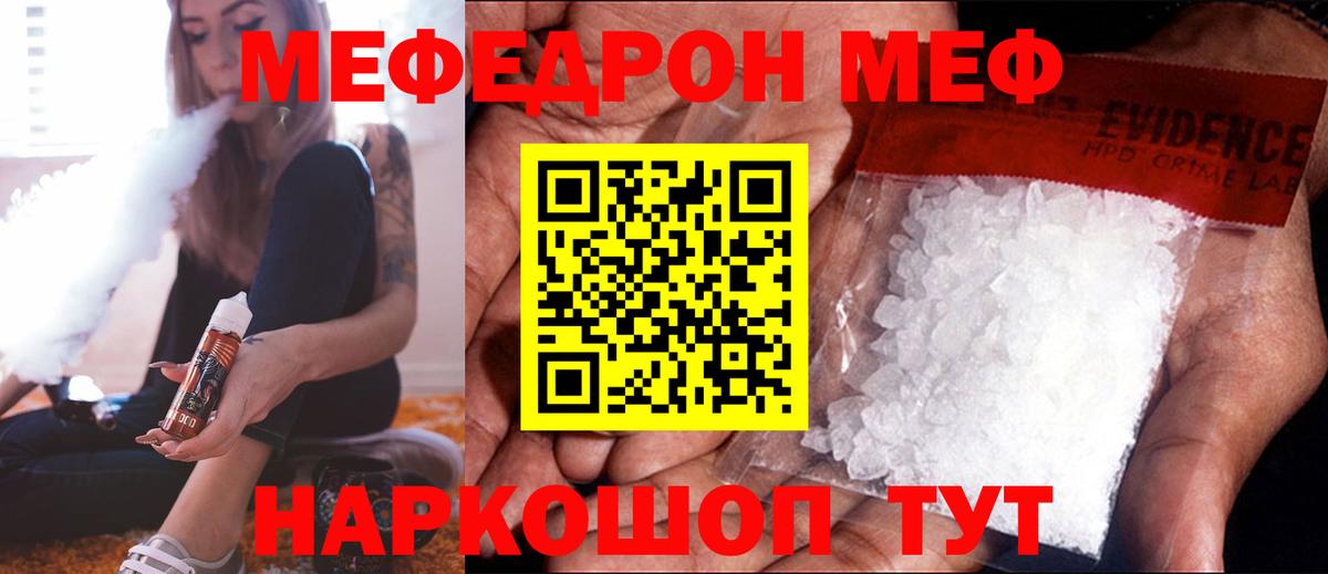 Севастополь  Меф 4 MMC  МЯУ-МЯУ  Вход с VPN 
