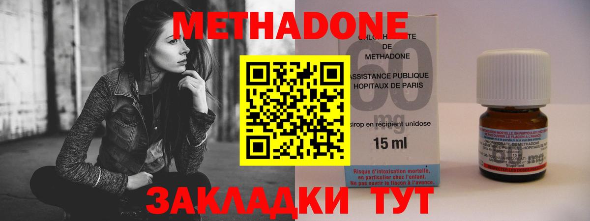 МЕТАДОН methadone  Вход с VPN  Севастополь  МЕТАДОН methadone 