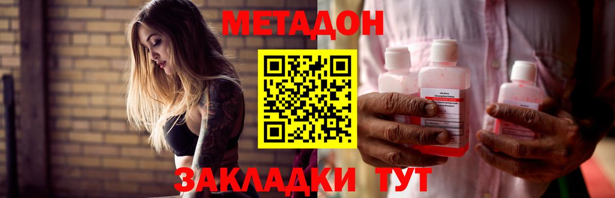 МЕТАДОН кристалл Севастополь